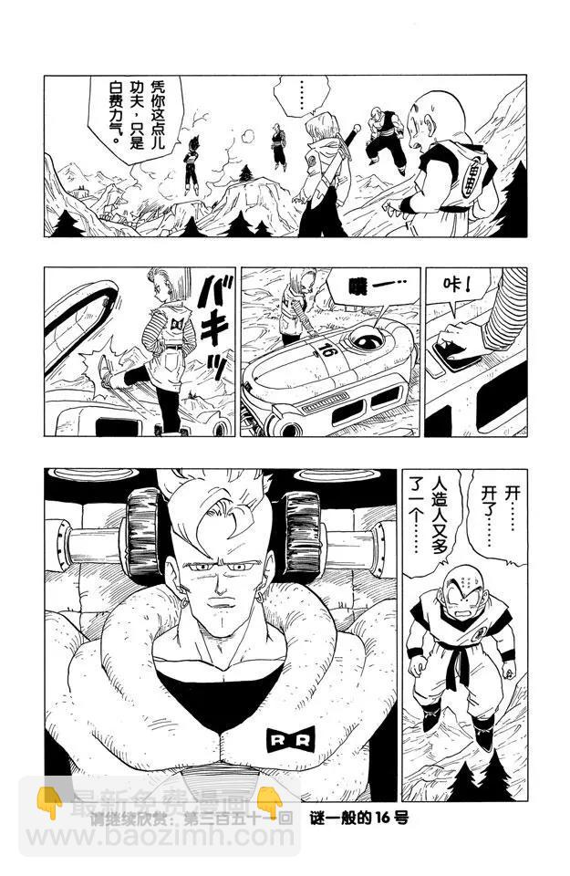 第350话 17号、18号，还有20
