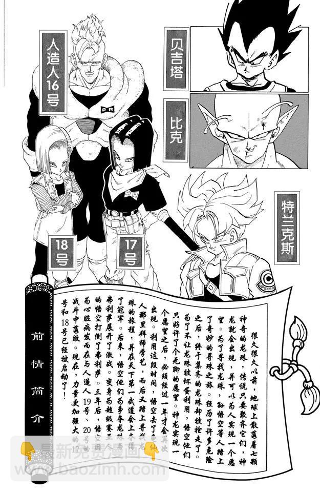 第350话 17号、18号，还有4