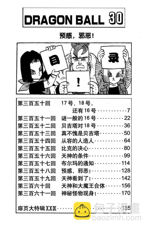 第350话 17号、18号，还有5