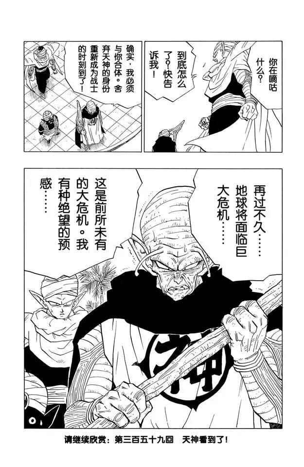 第358话 预感，邪恶！13