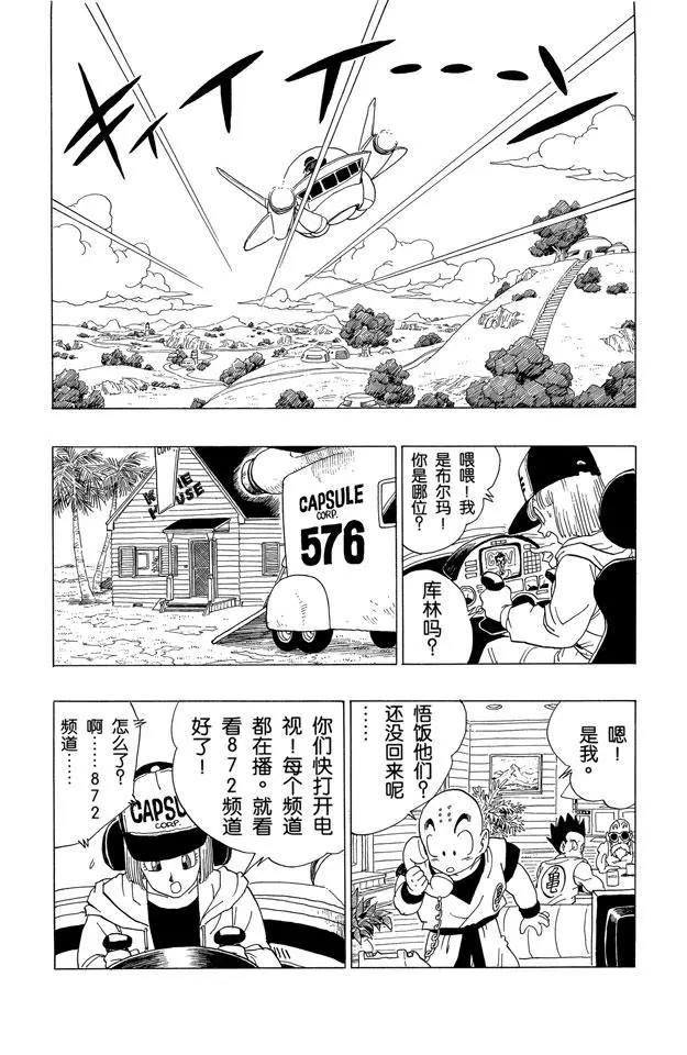 第360话 天神和大魔王合体0