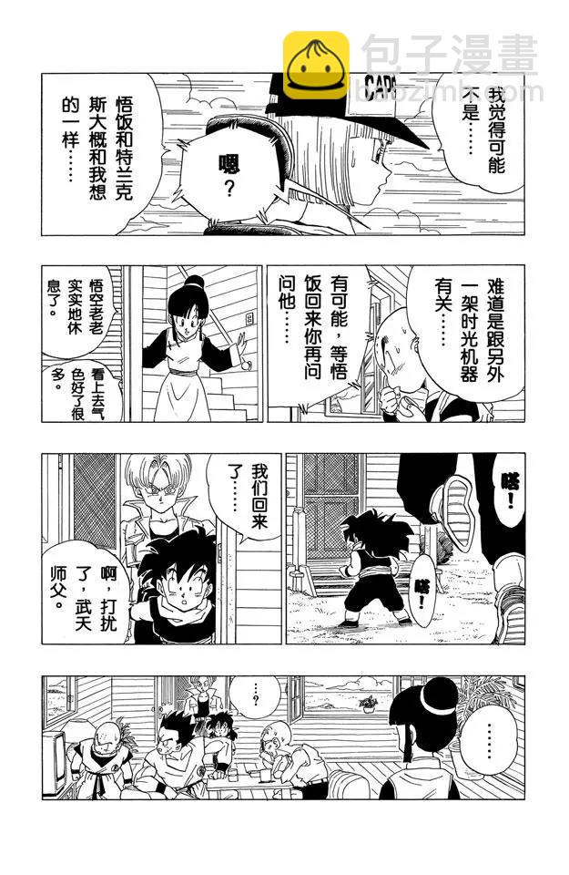 第360话 天神和大魔王合体2