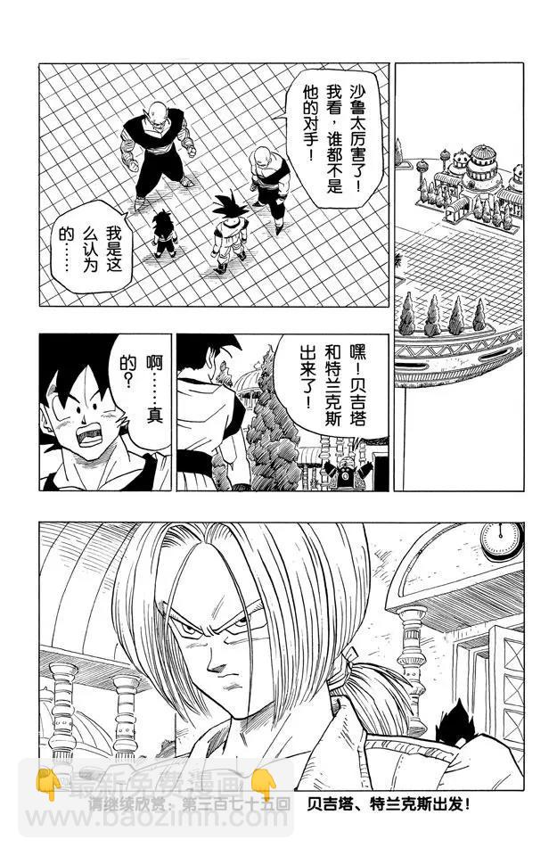 第374话 悟空和沙鲁的初次对峙20