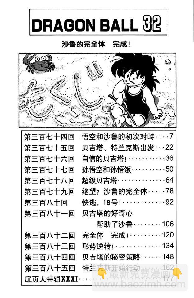 第374话 悟空和沙鲁的初次对峙5