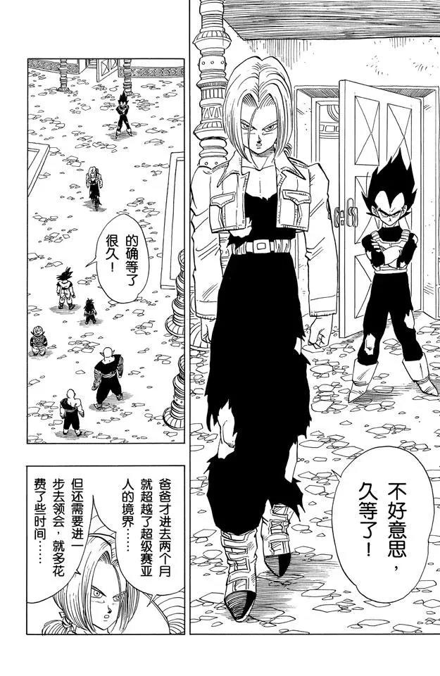 第375话 贝吉塔.特兰克斯出发0