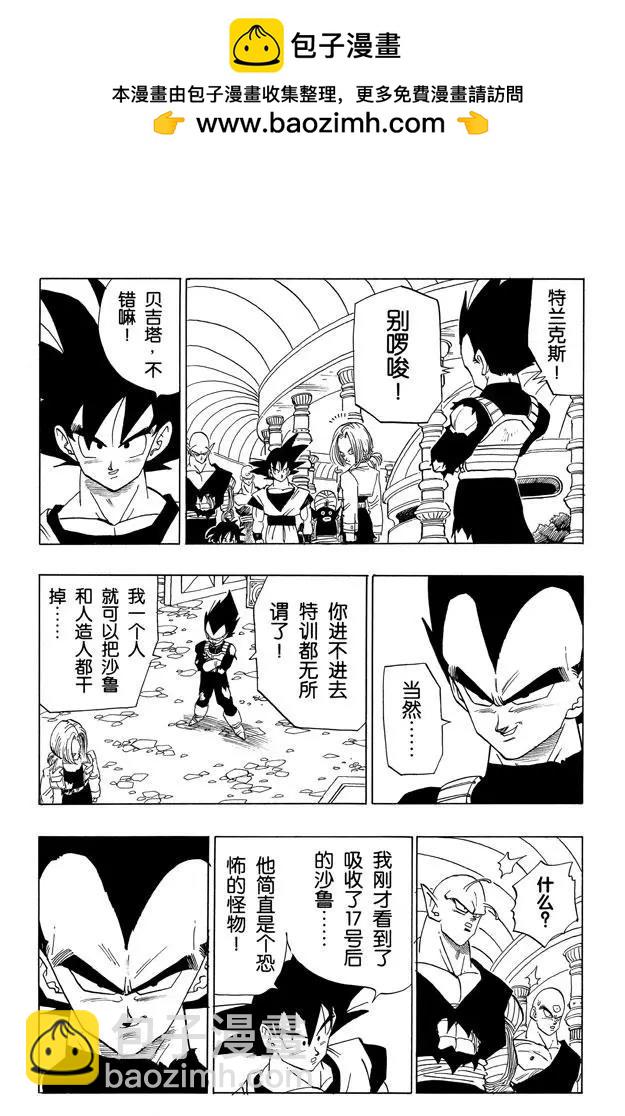 第375话 贝吉塔.特兰克斯出发1