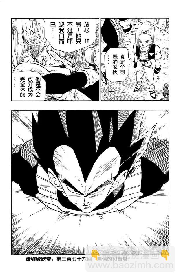 第375话 贝吉塔.特兰克斯出发13