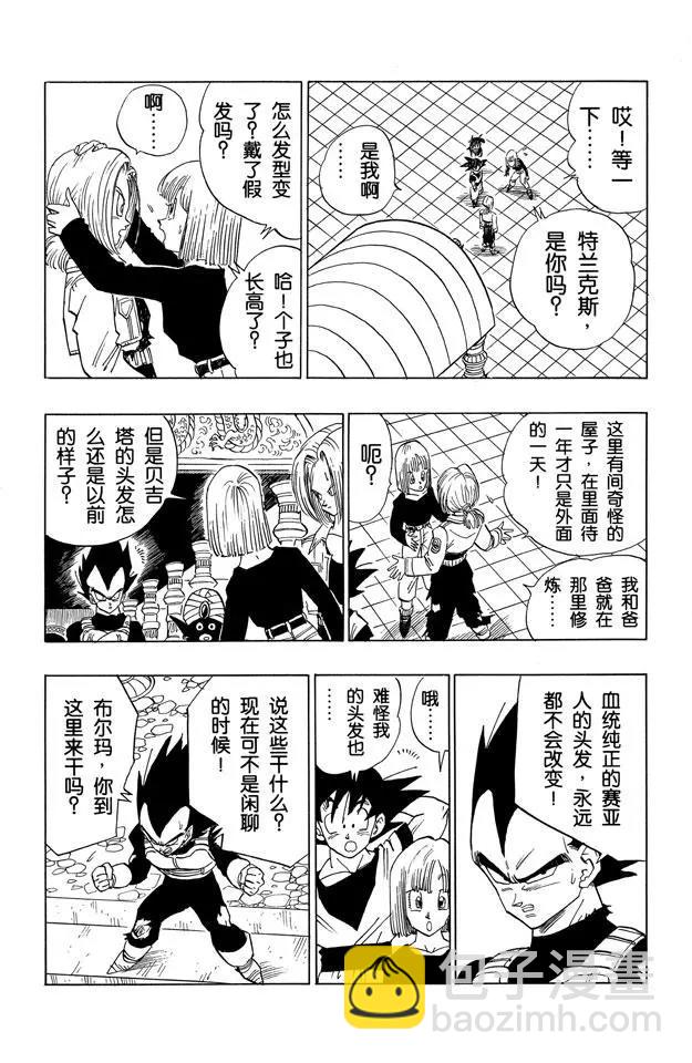 第375话 贝吉塔.特兰克斯出发3