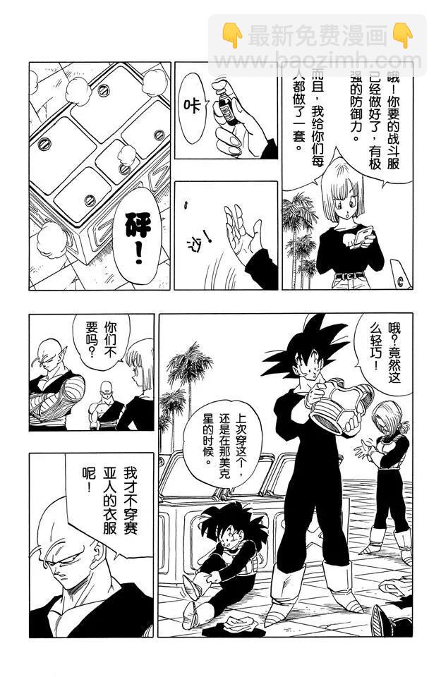 第375话 贝吉塔.特兰克斯出发4