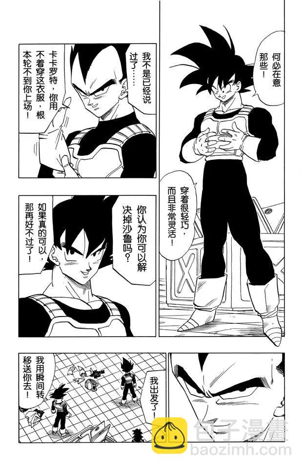 第375话 贝吉塔.特兰克斯出发5