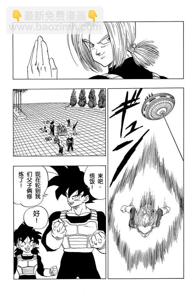 第375话 贝吉塔.特兰克斯出发8