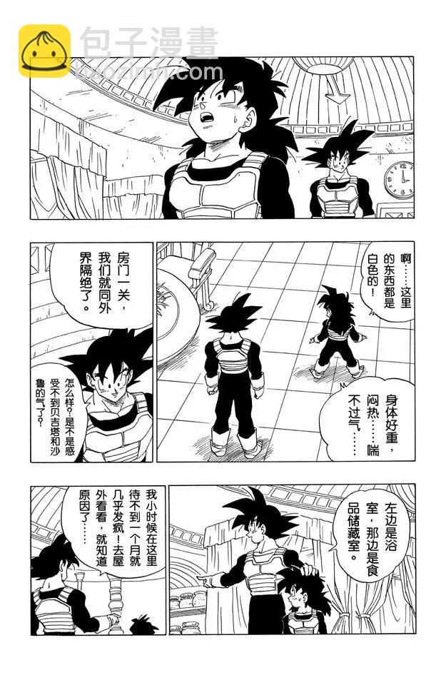 第377话 孙悟空和孙悟饭5