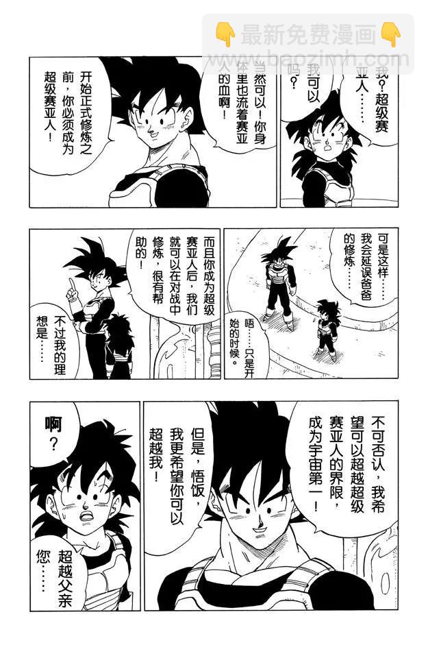 第377话 孙悟空和孙悟饭7