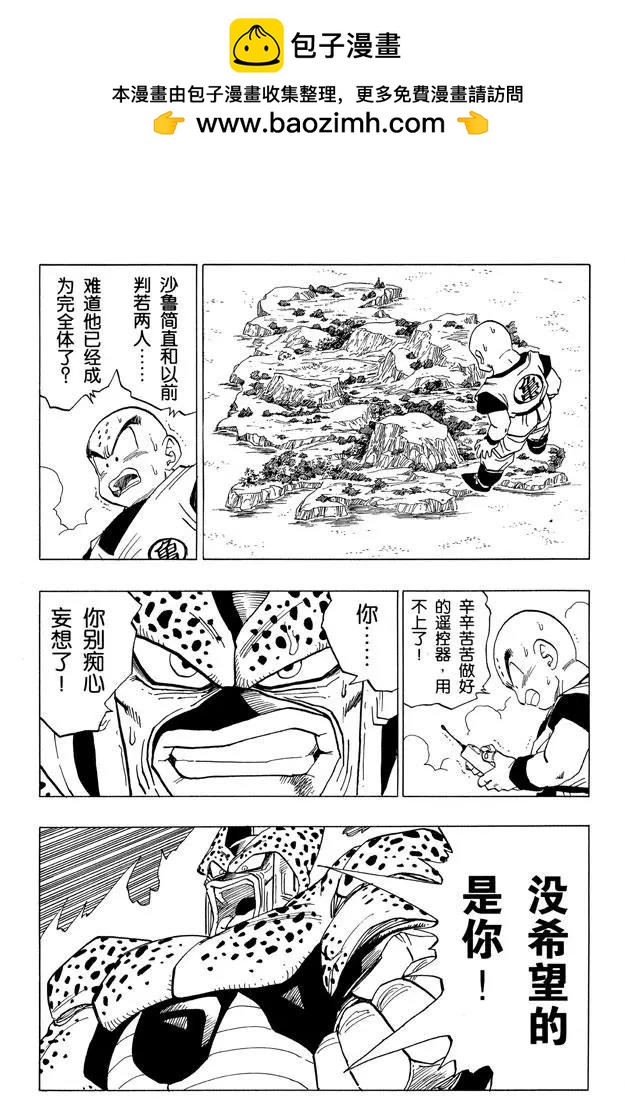第379话 绝望？沙鲁的完全体1