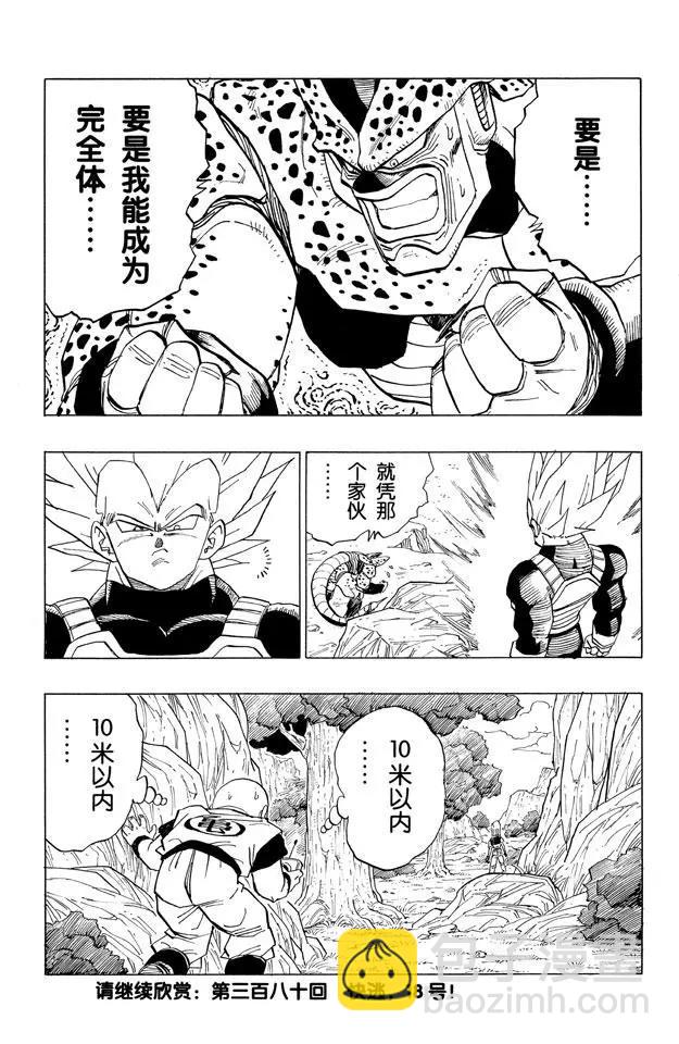 第379话 绝望？沙鲁的完全体13