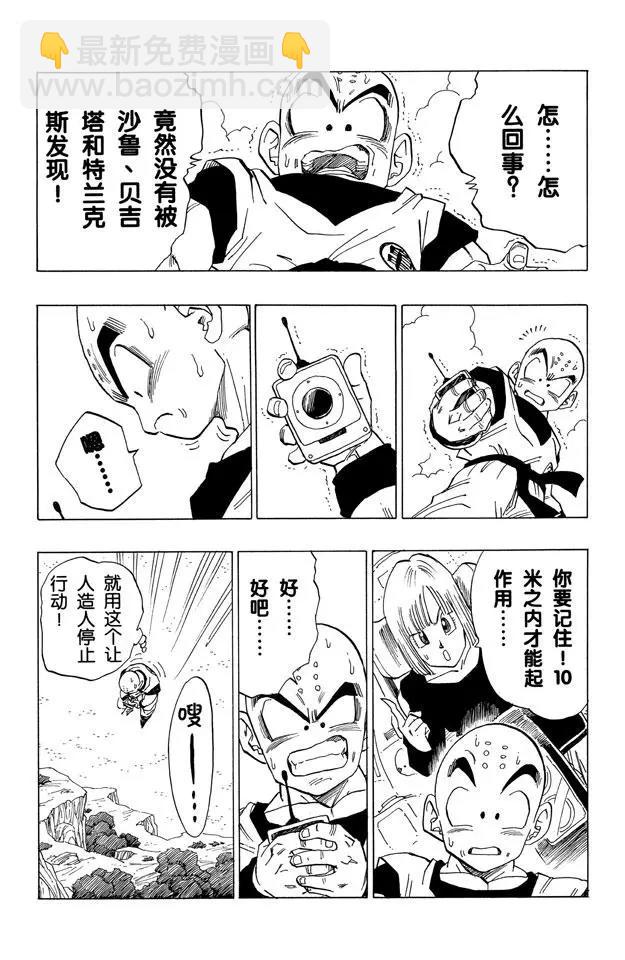 第379话 绝望？沙鲁的完全体8