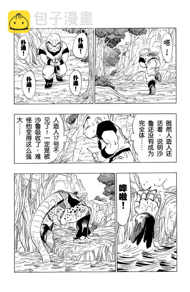 第379话 绝望？沙鲁的完全体9
