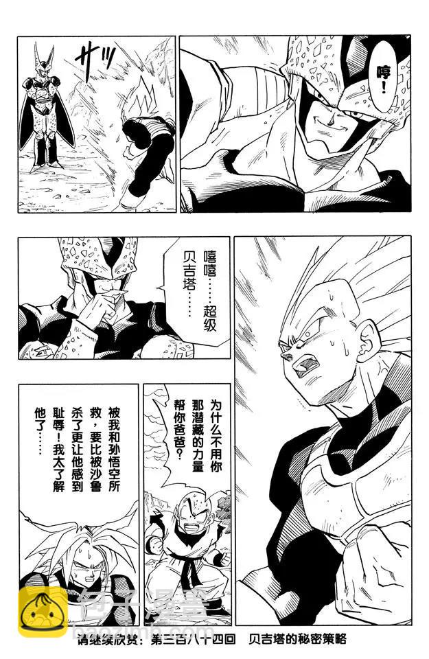 第383话 形势逆转！13
