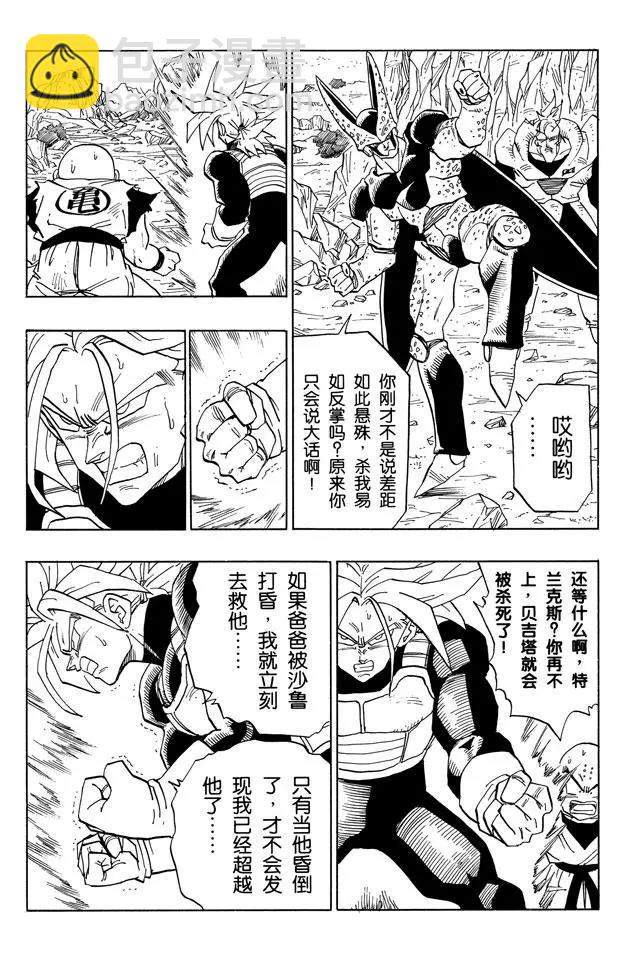 第384话 贝吉塔的秘密策略3