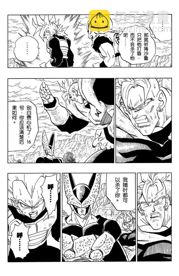 第384话 贝吉塔的秘密策略4