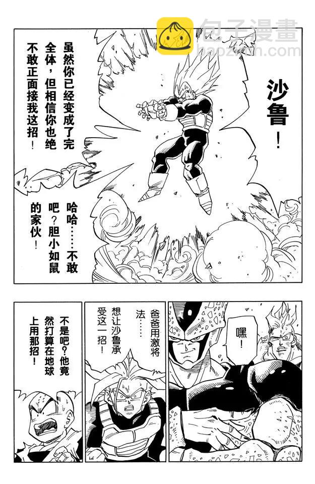 第384话 贝吉塔的秘密策略7
