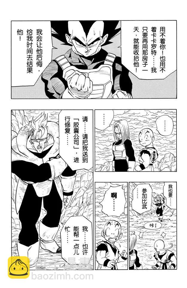 第388话 沙鲁的主意12