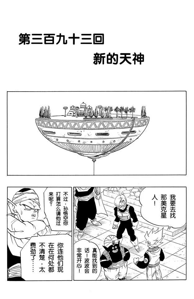 第393话 新的天神0
