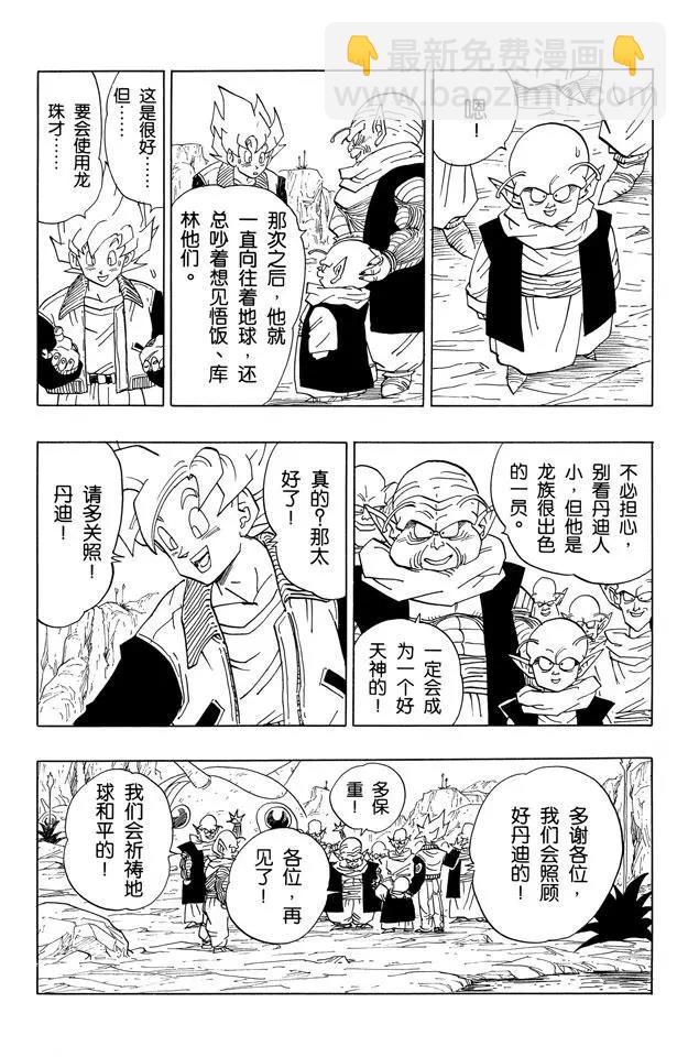 第393话 新的天神10
