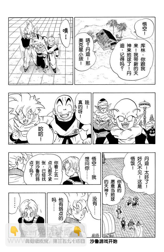 第393话 新的天神14