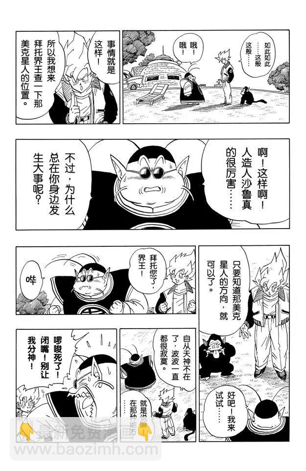 第393话 新的天神6