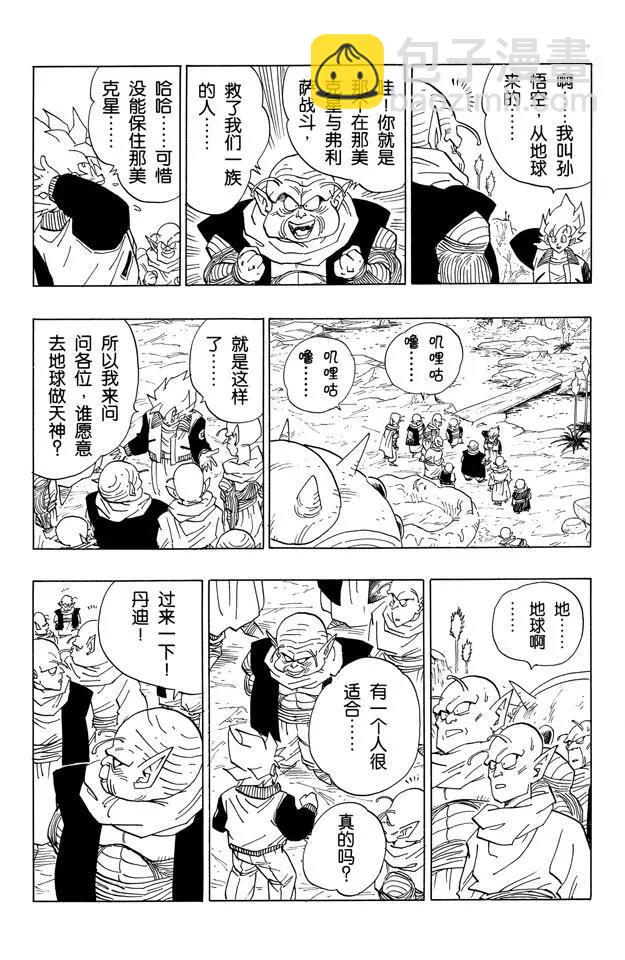 第393话 新的天神9