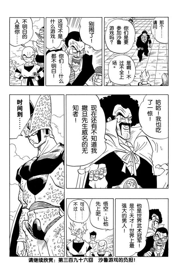 第395话 全员集合！13