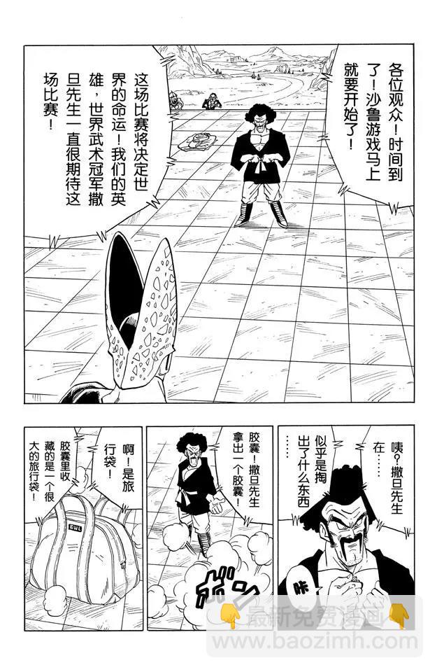 第396话 沙鲁游戏的负担！4