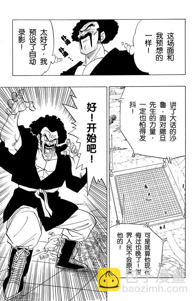 第396话 沙鲁游戏的负担！9