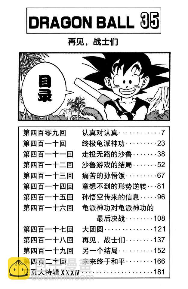第409话 认真对认真5