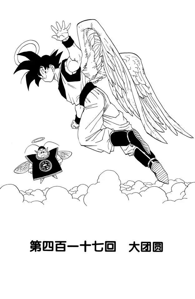 第417话 大团圆0