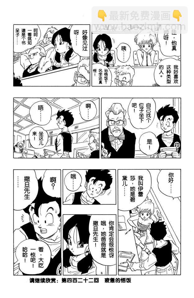 第421话 撒旦城的高中20