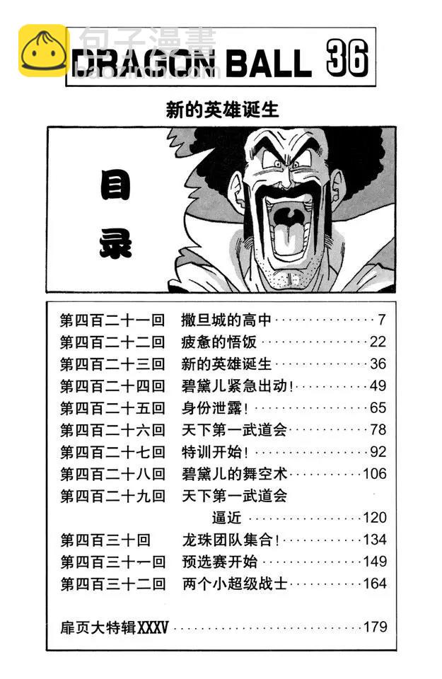 第421话 撒旦城的高中5