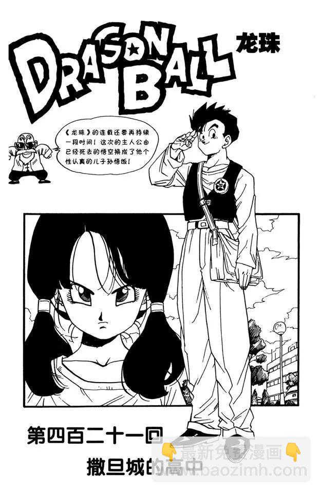 第421话 撒旦城的高中6