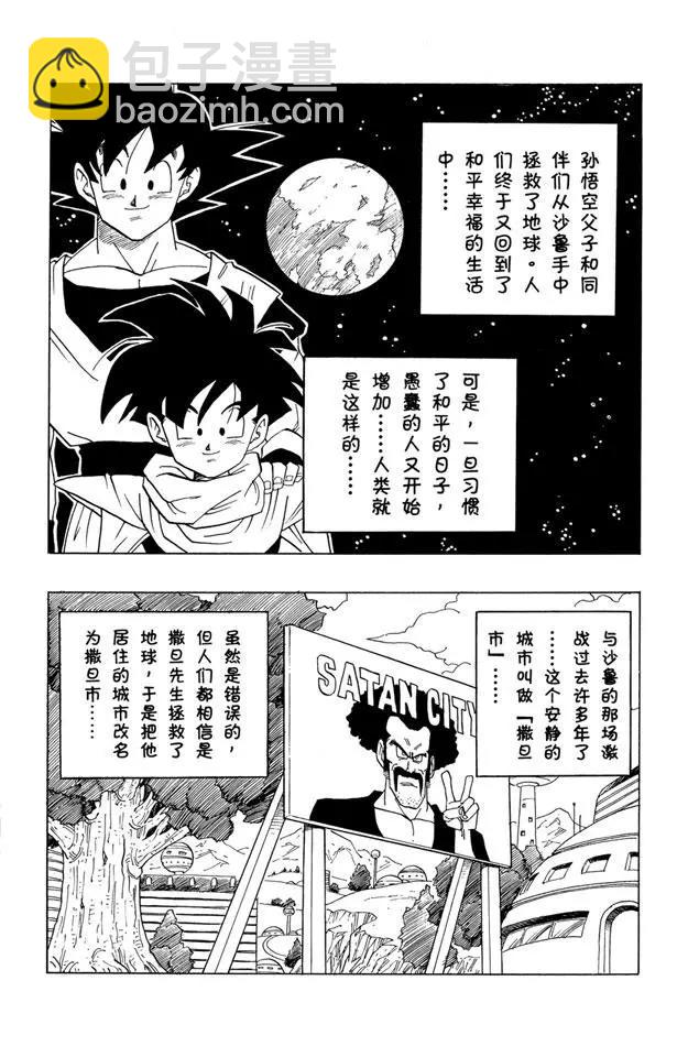 第421话 撒旦城的高中7