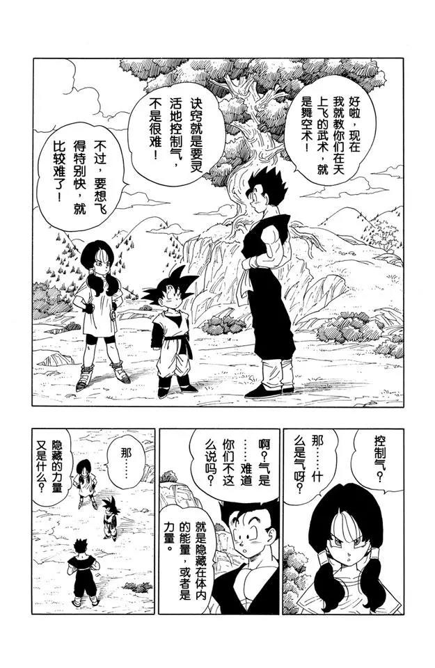 第428话 碧黛儿的舞空术0