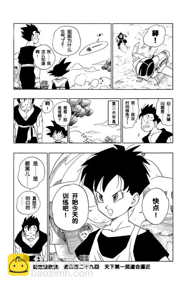 第428话 碧黛儿的舞空术13