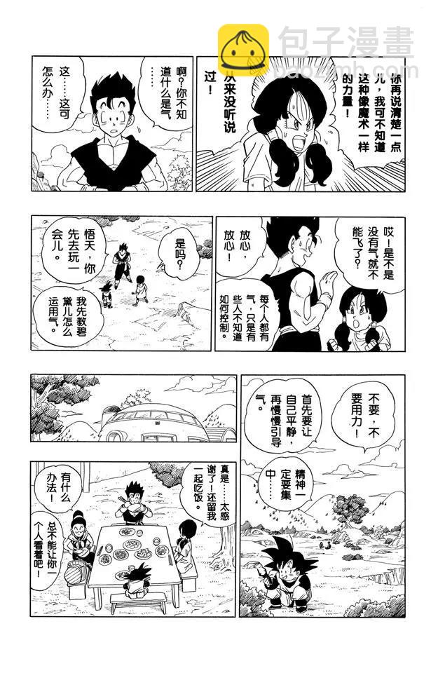 第428话 碧黛儿的舞空术2