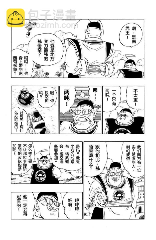 第428话 碧黛儿的舞空术6