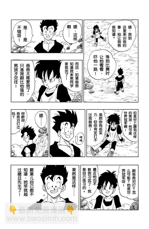 第429话 天下第一武道会逼近10