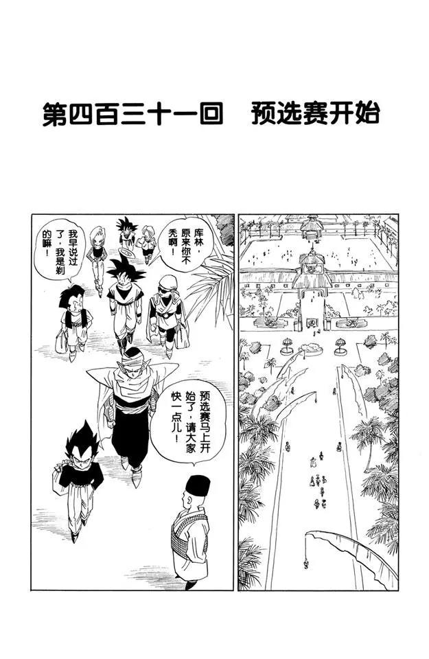 第431话 预选赛开始0