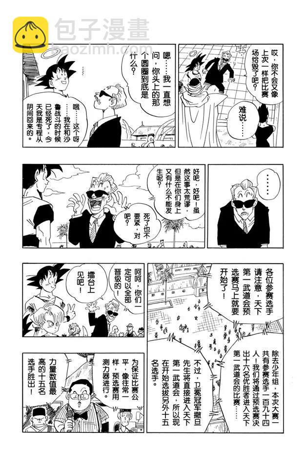 第431话 预选赛开始6