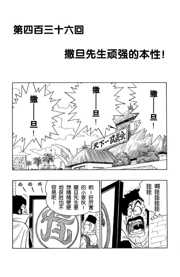 第436话 撒旦先生顽强的本性！0