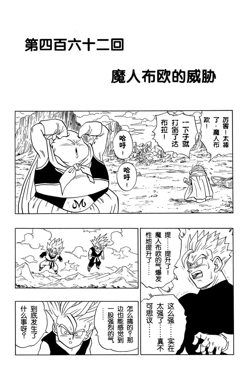 第462话 魔人布欧的威胁0