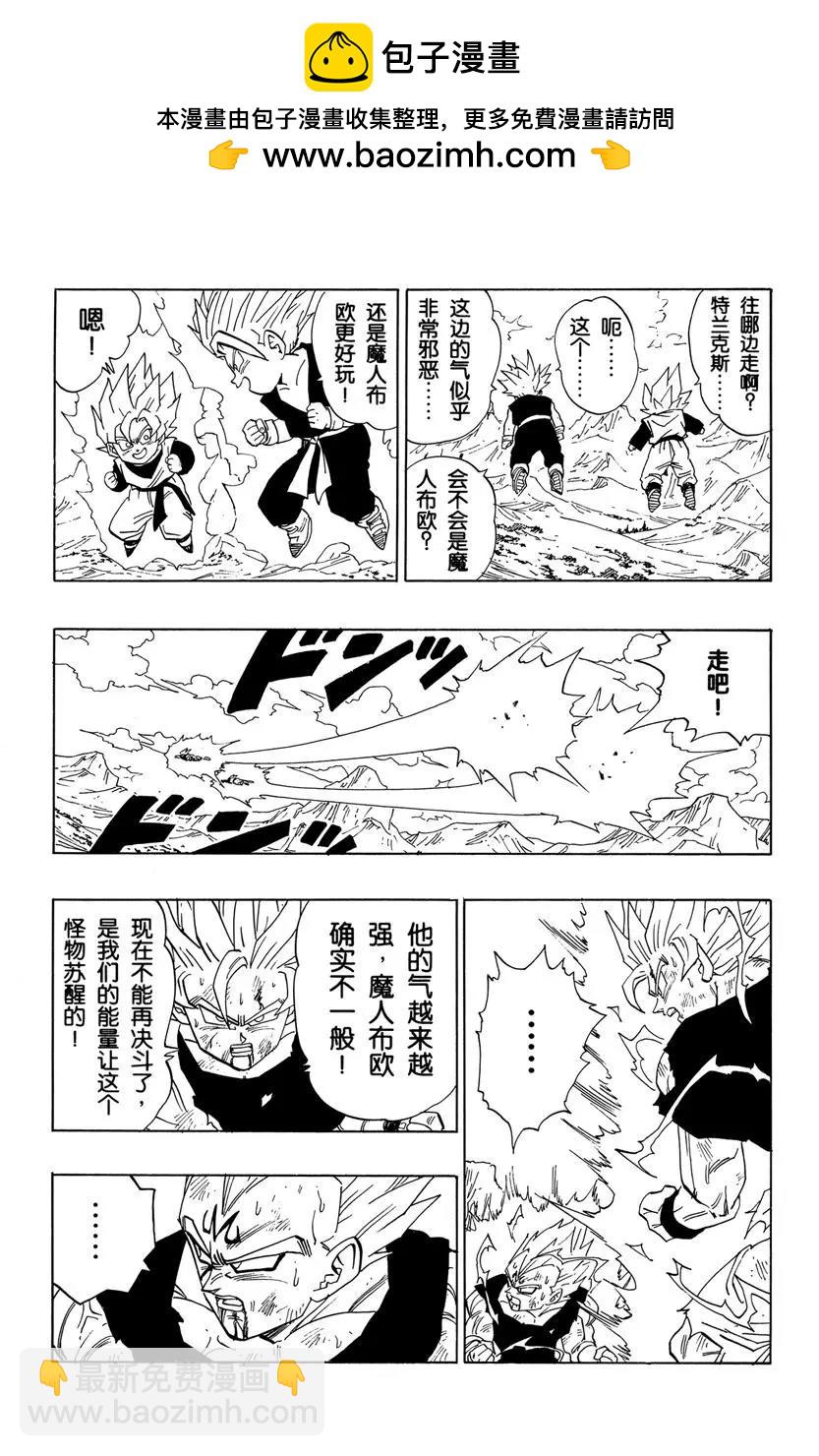 第462话 魔人布欧的威胁1